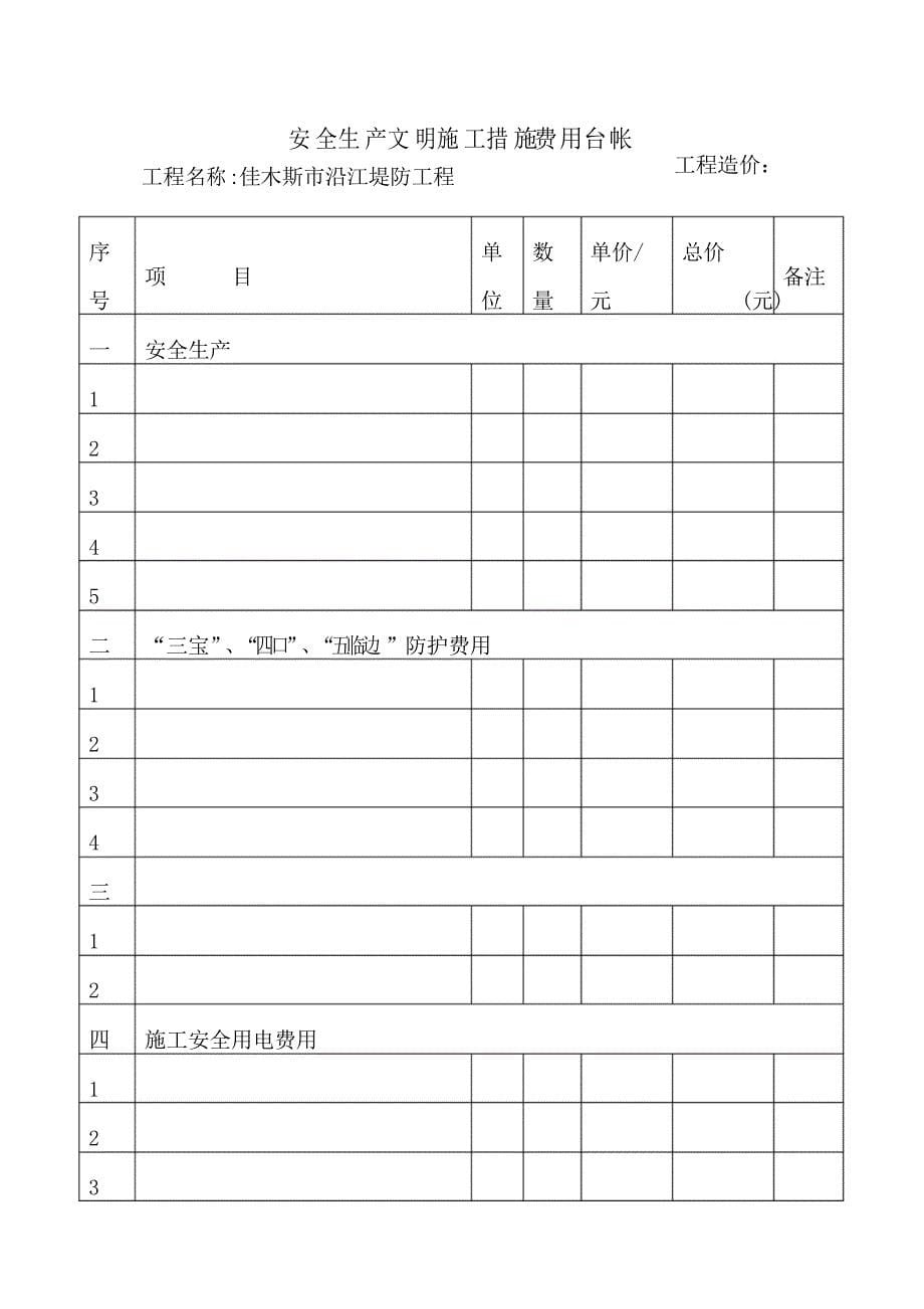 企业安全生产费用使用台账表完整_第5页