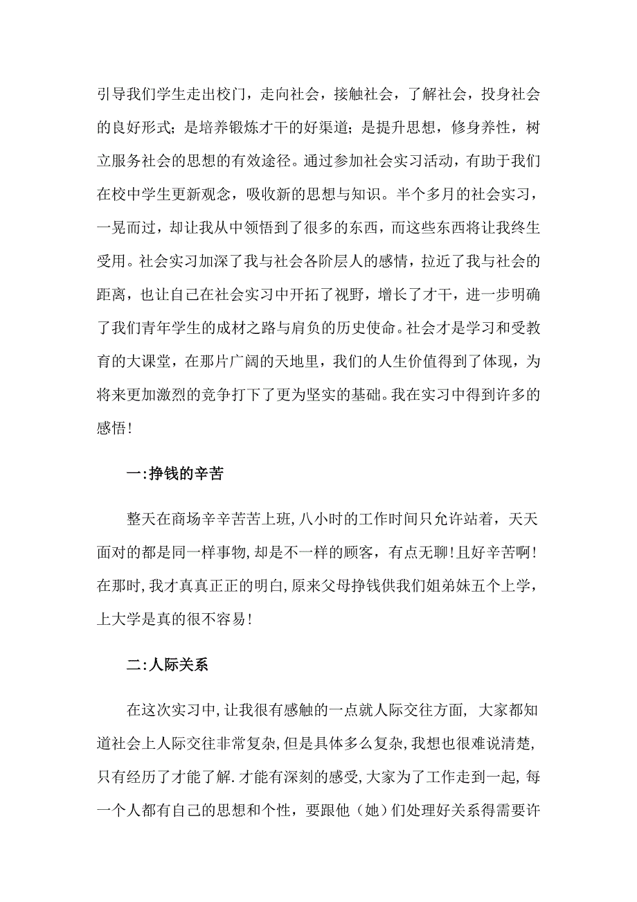 2023年商场实习报告15篇_第3页