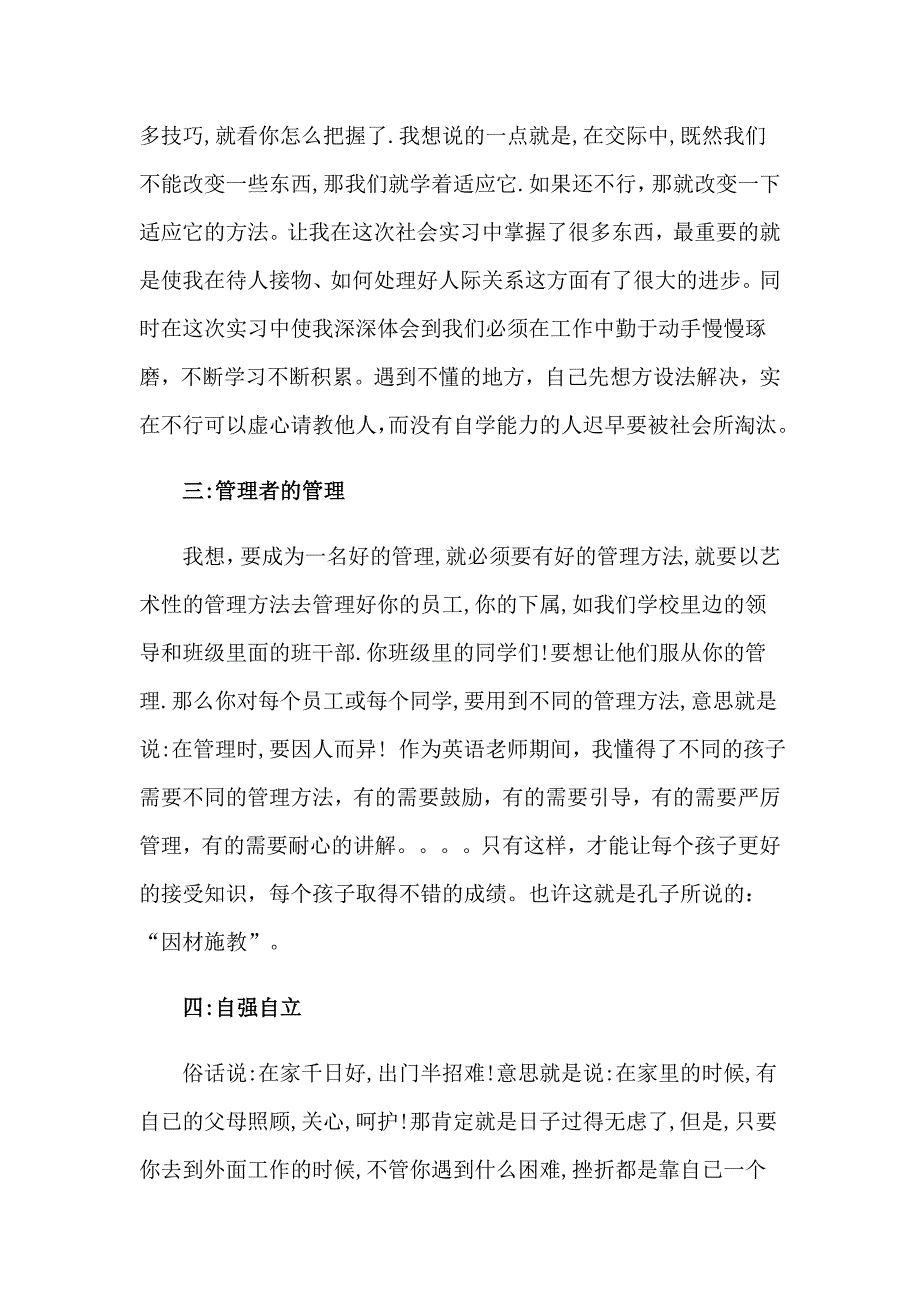 2023年商场实习报告15篇_第4页