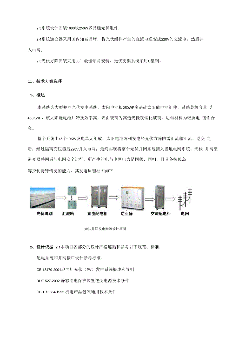 分布式光伏电站设计方案参考_第3页