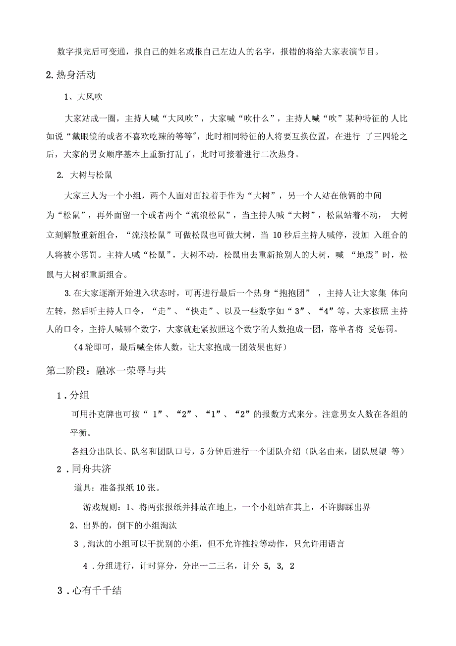 团队建设活动策划书_第2页