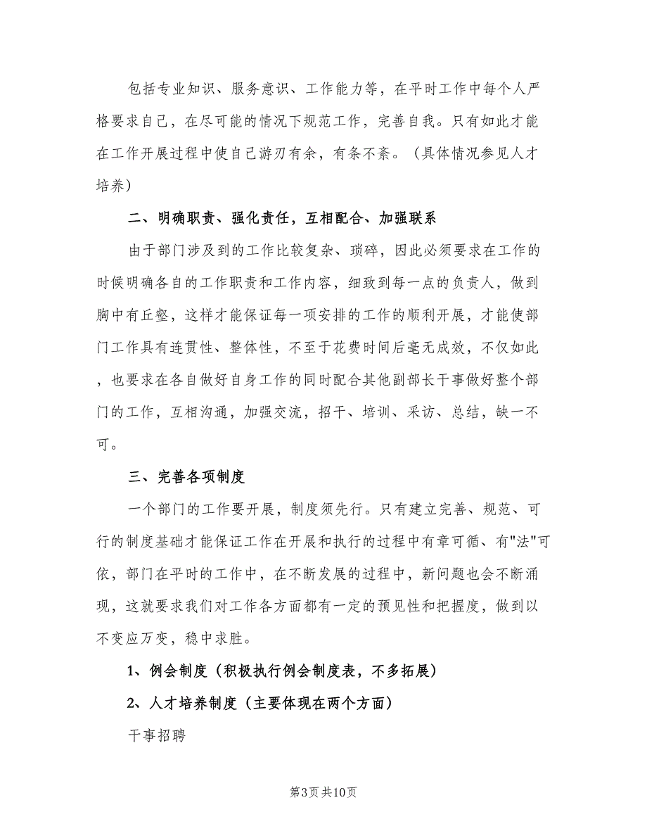 网络编辑部个人工作计划标准范文（四篇）_第3页