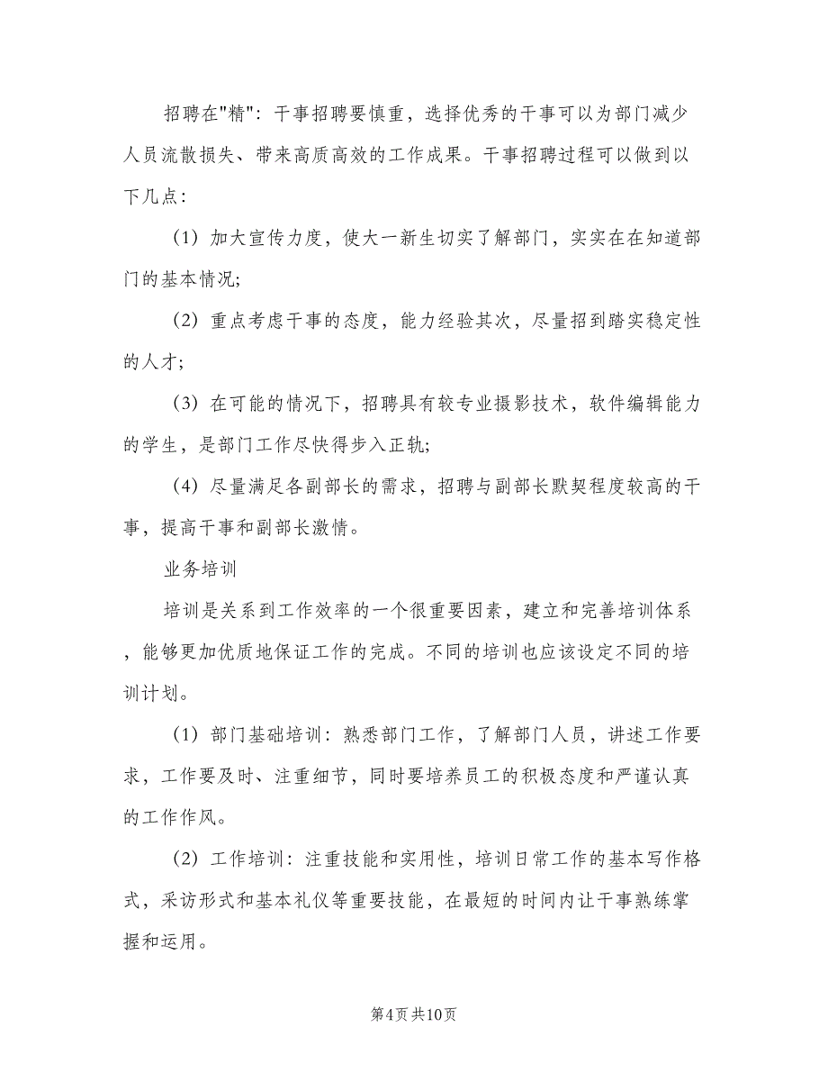 网络编辑部个人工作计划标准范文（四篇）_第4页