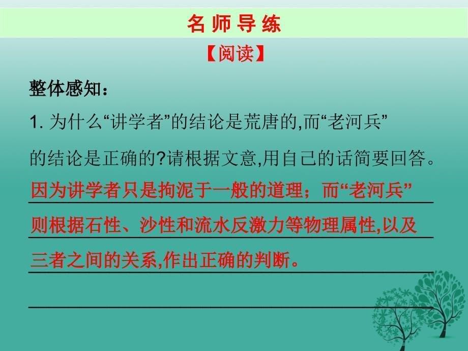 2016年秋季版2017七年级语文下册第六单元24河中石兽课件新人教版 (2).ppt_第5页