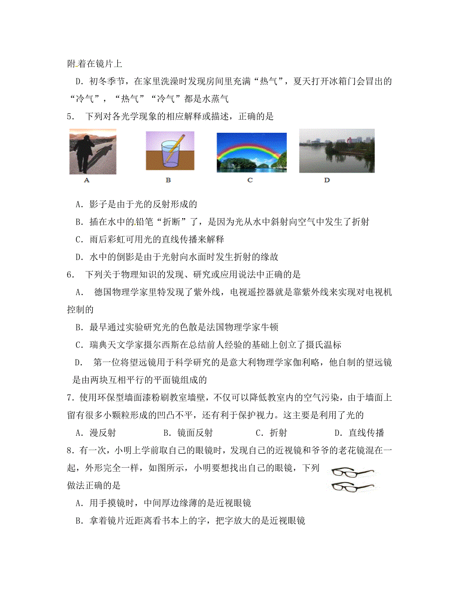 江苏省泰州市靖江外国语学校八年级物理上学期第二次独立作业试题无答案苏科版_第2页