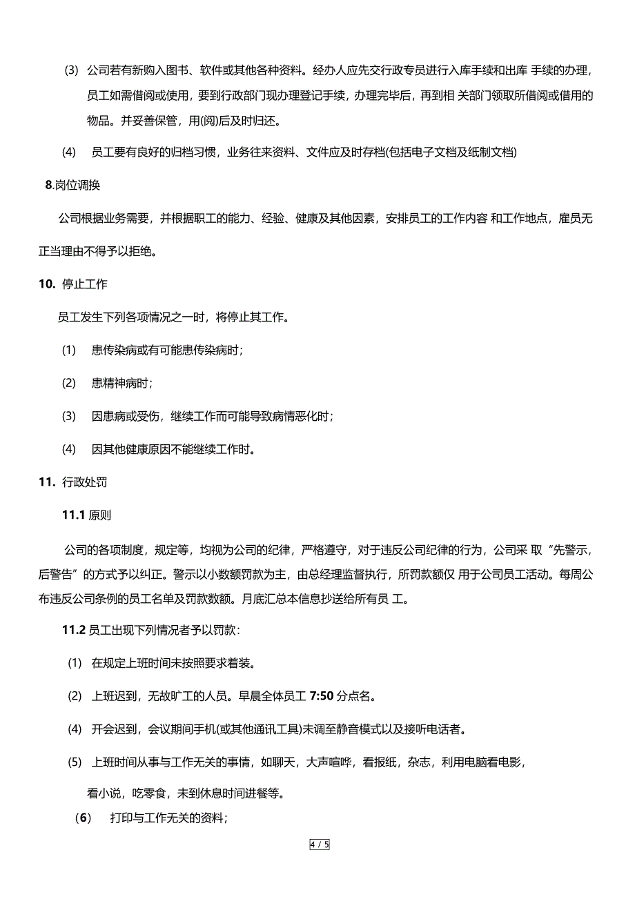 员工日常行为管理制度_第4页