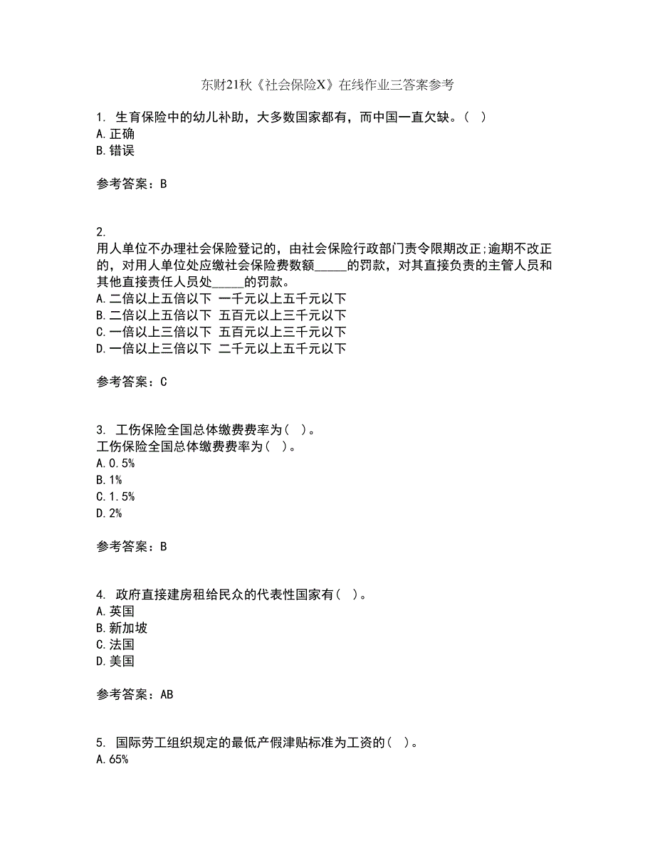 东财21秋《社会保险X》在线作业三答案参考13_第1页