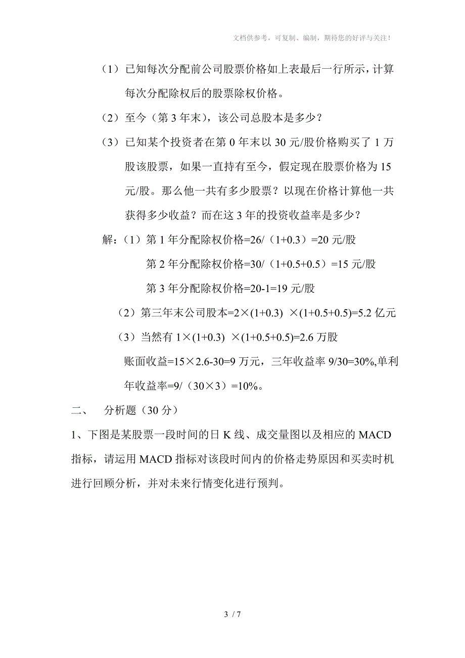 证券投资期中考试及参考答案_第3页