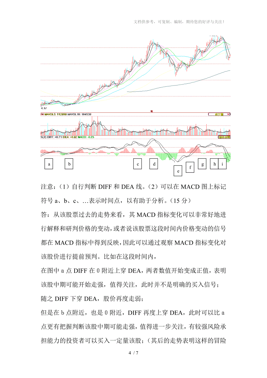 证券投资期中考试及参考答案_第4页