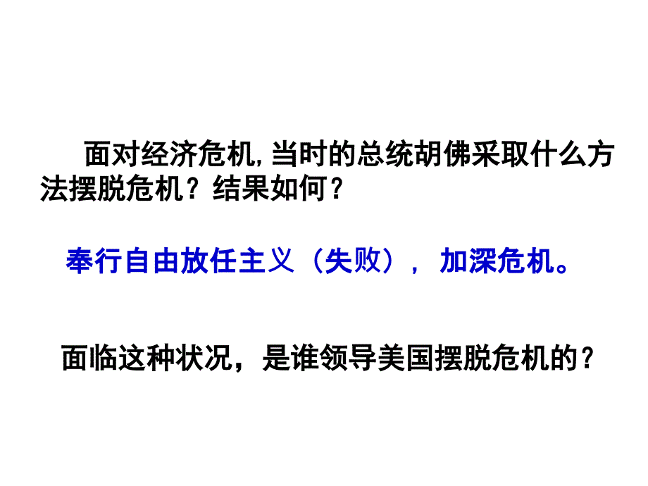 《罗斯福新政》PPT课件_第2页