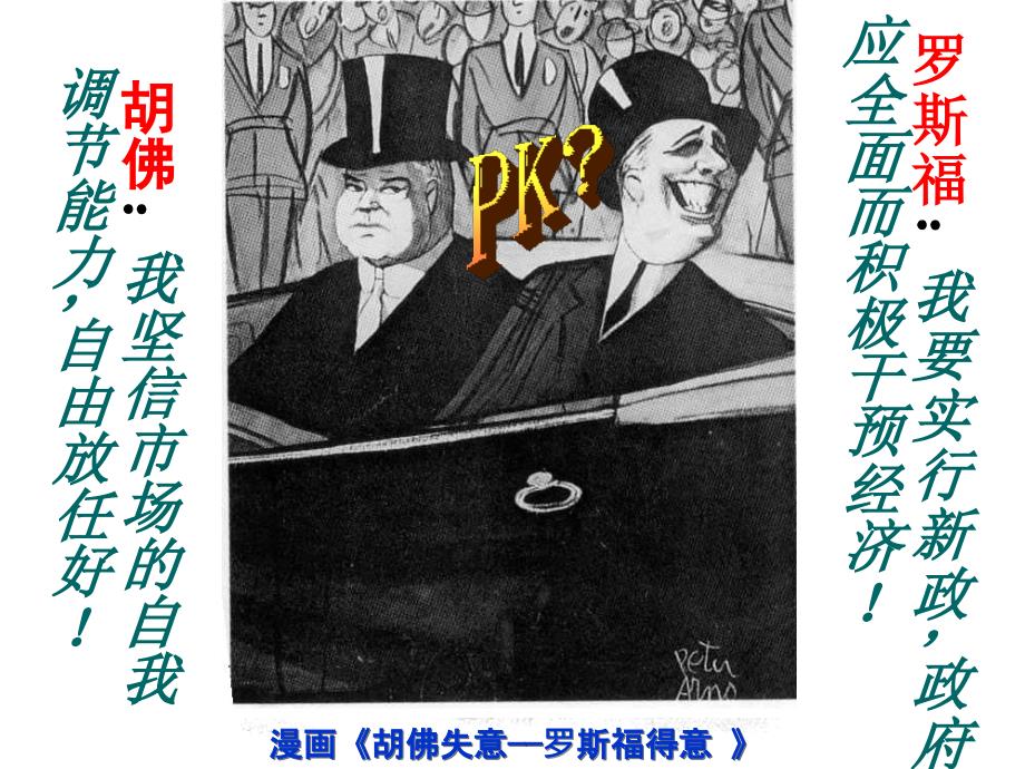 《罗斯福新政》PPT课件_第4页