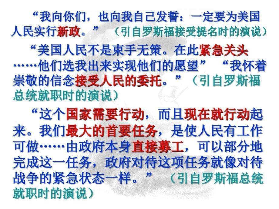 《罗斯福新政》PPT课件_第5页