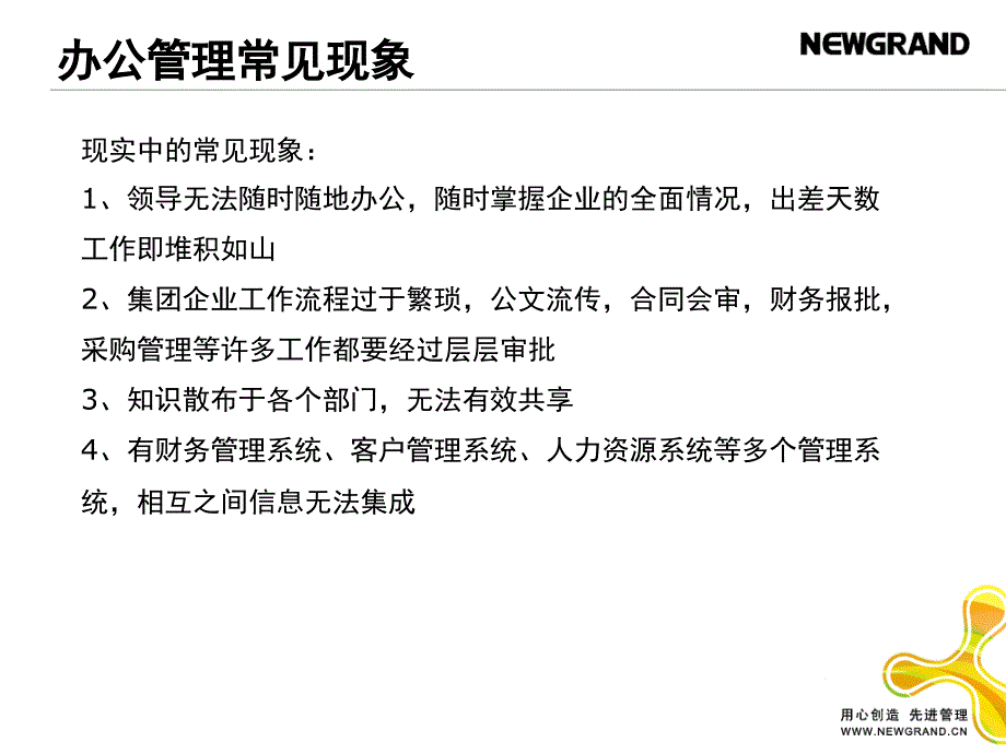 信息化管理方案HROA课件_第4页