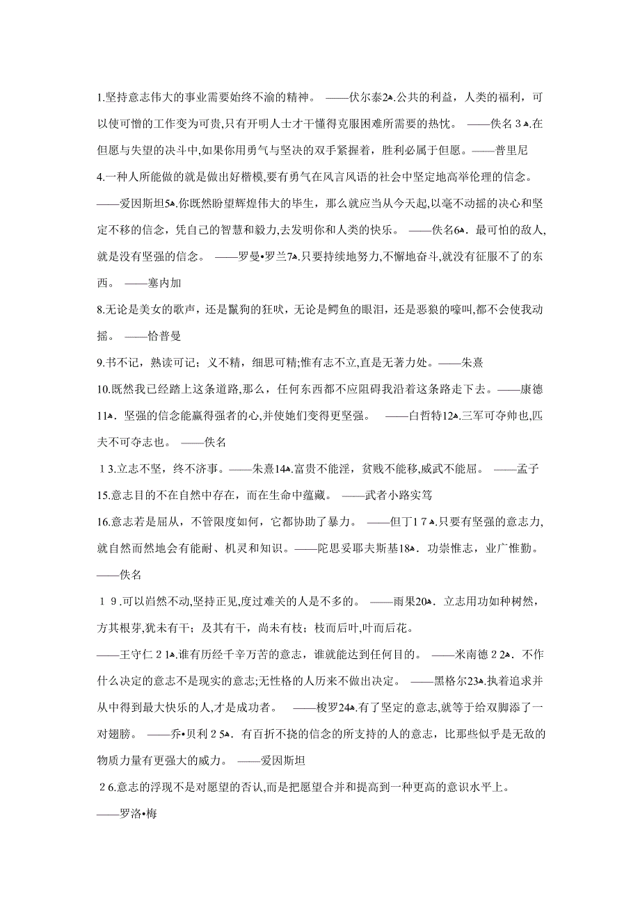 坚持意志伟大的事业需要始终不渝的精神_第1页