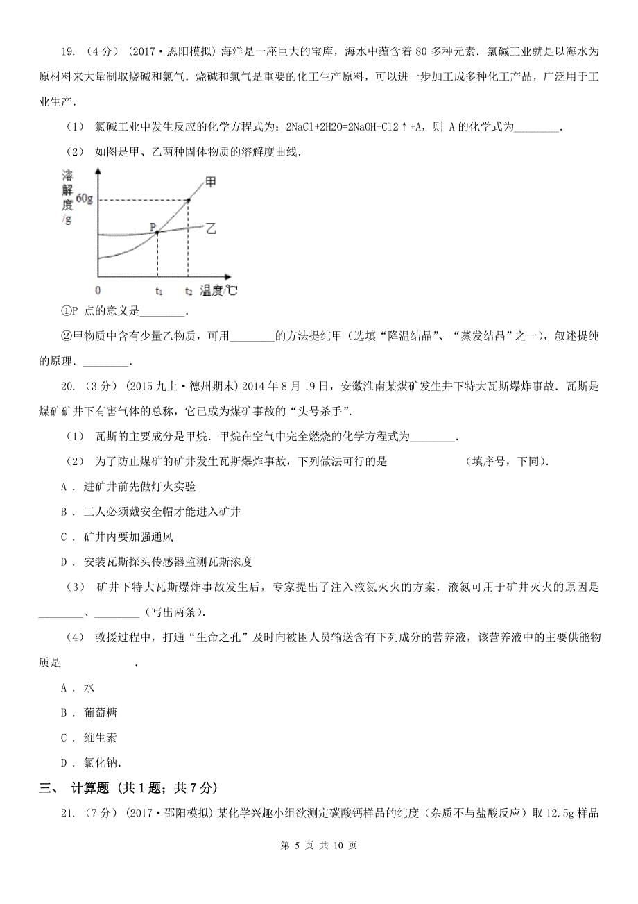 宁波市2020年中考化学三模考试试卷B卷_第5页