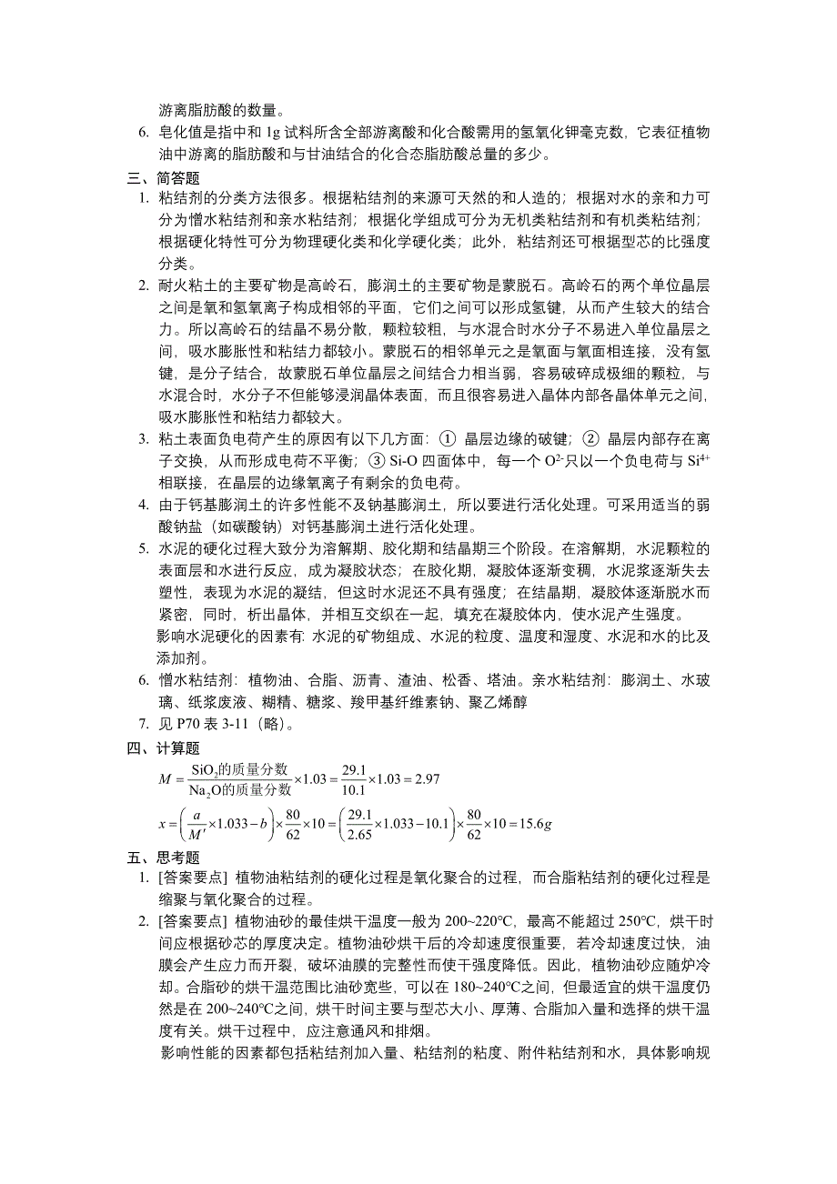 北京大学造型材料课本习题答案_第3页