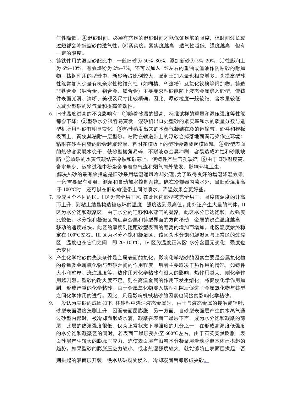 北京大学造型材料课本习题答案_第5页