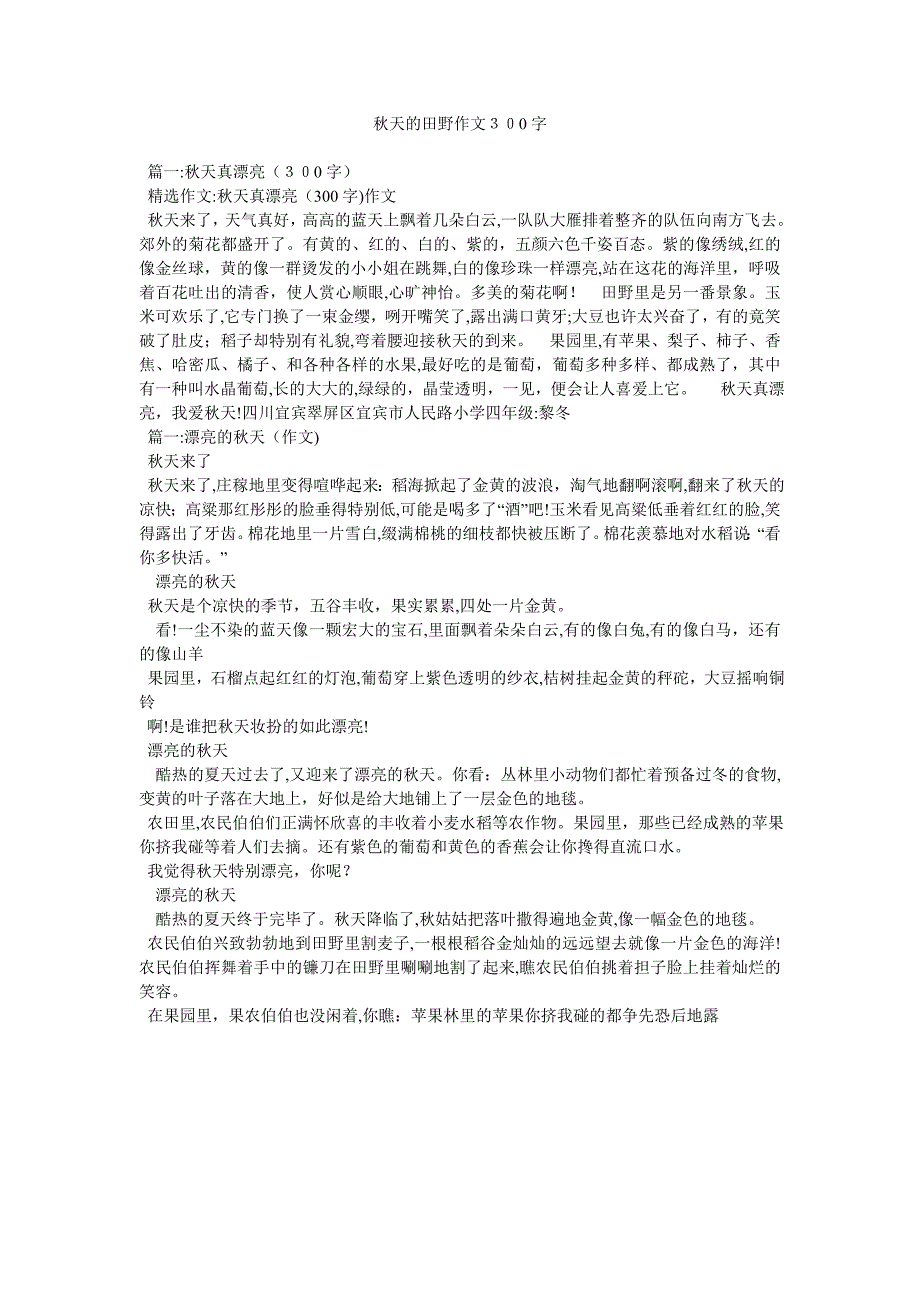 秋天的田野作文300字_第1页