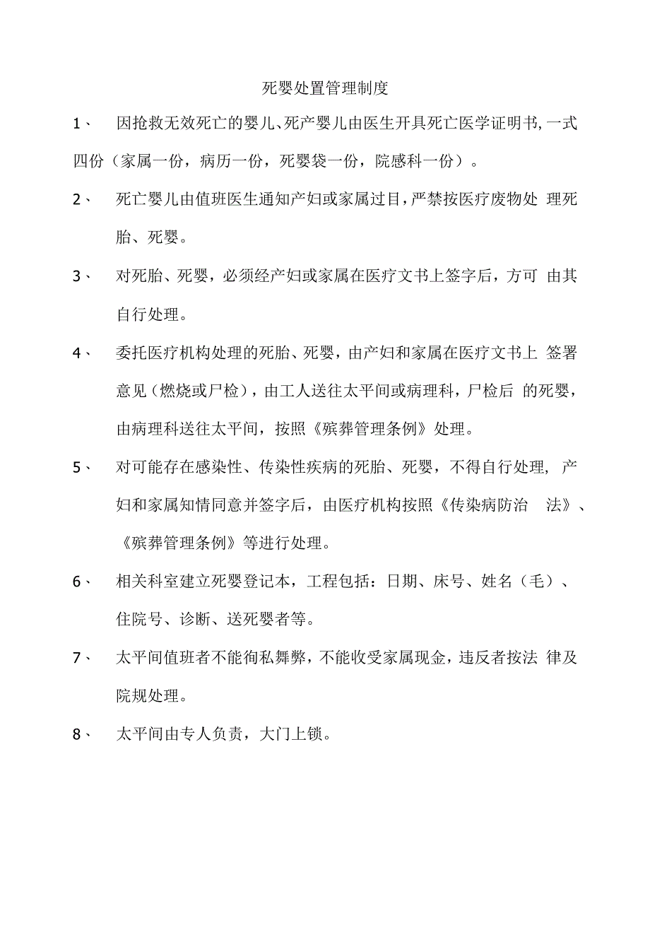 产房各种制度.docx_第1页