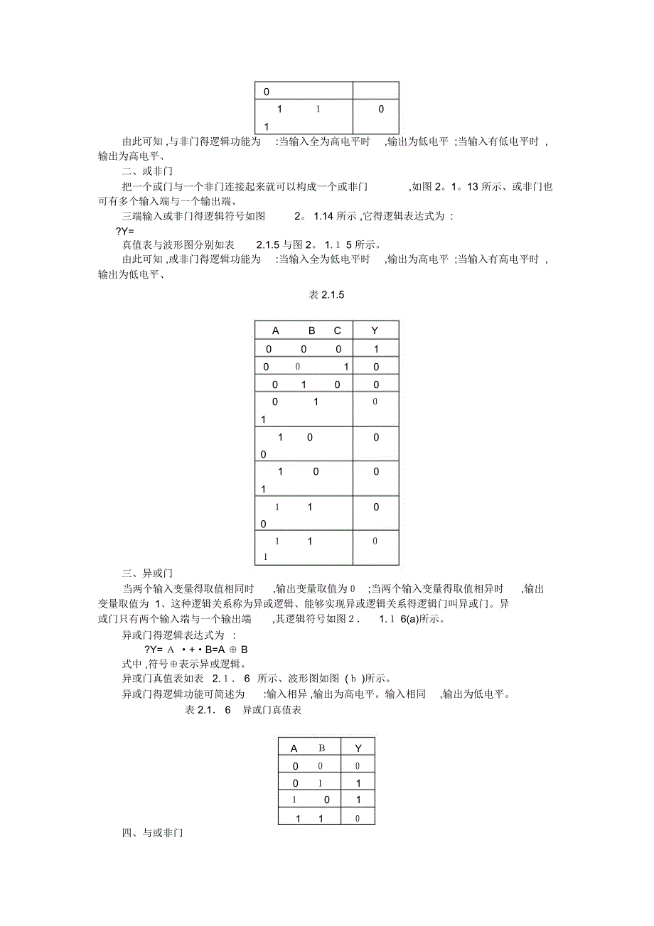 基本逻辑关系_第4页