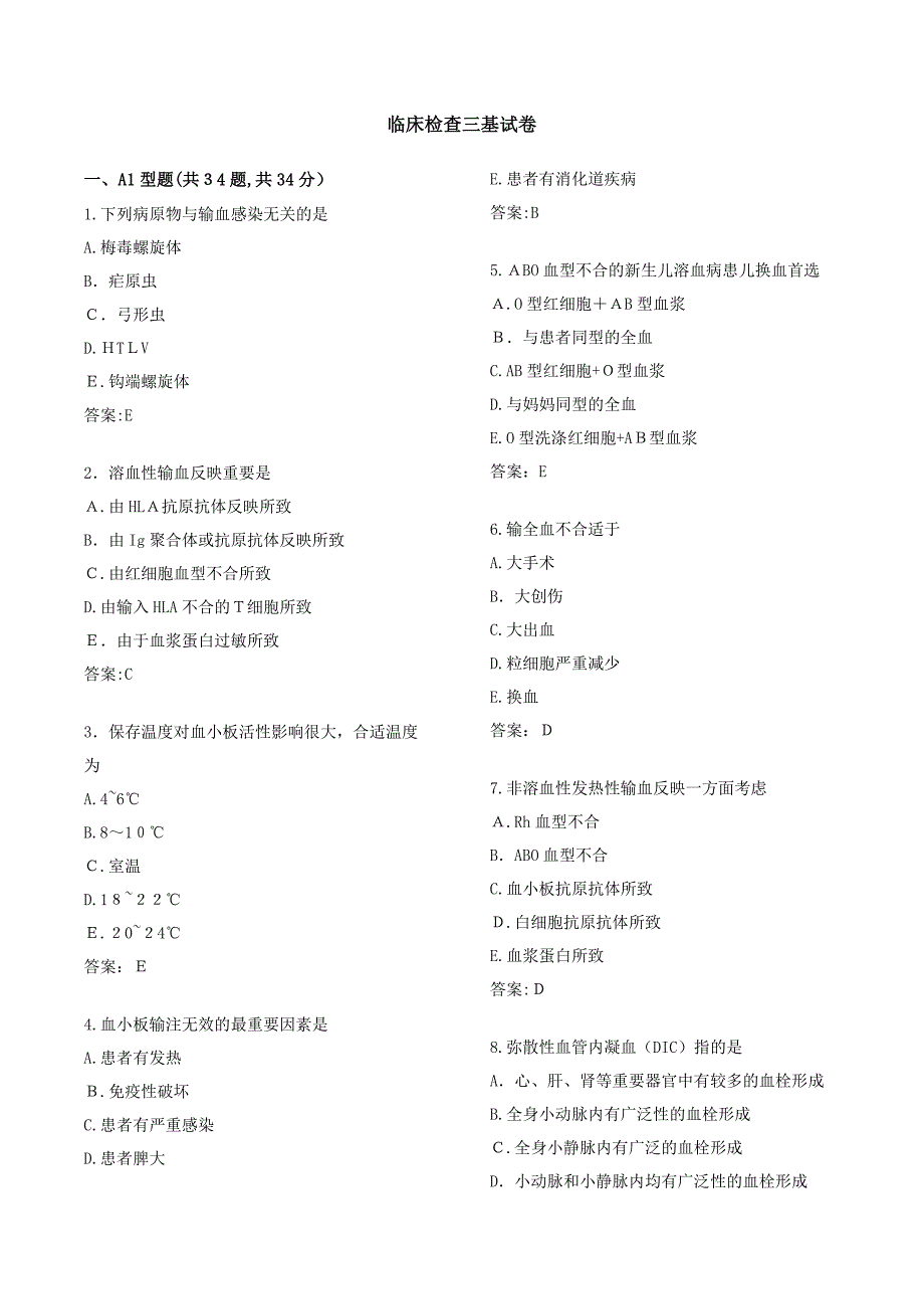 检验三基试题_第1页