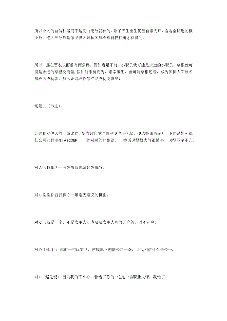 2021年天津市高考作文优秀范文：解老先生略传_第3页