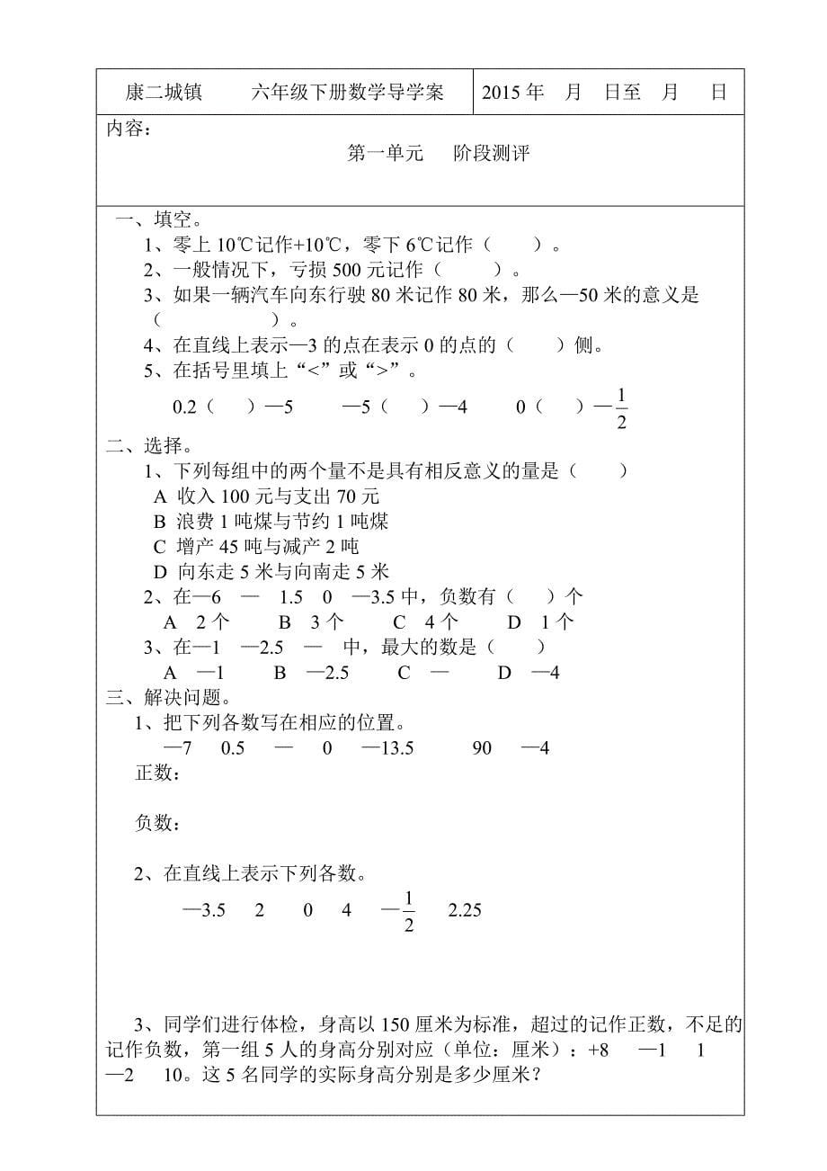 人教版六年级下册数学导学案_第5页