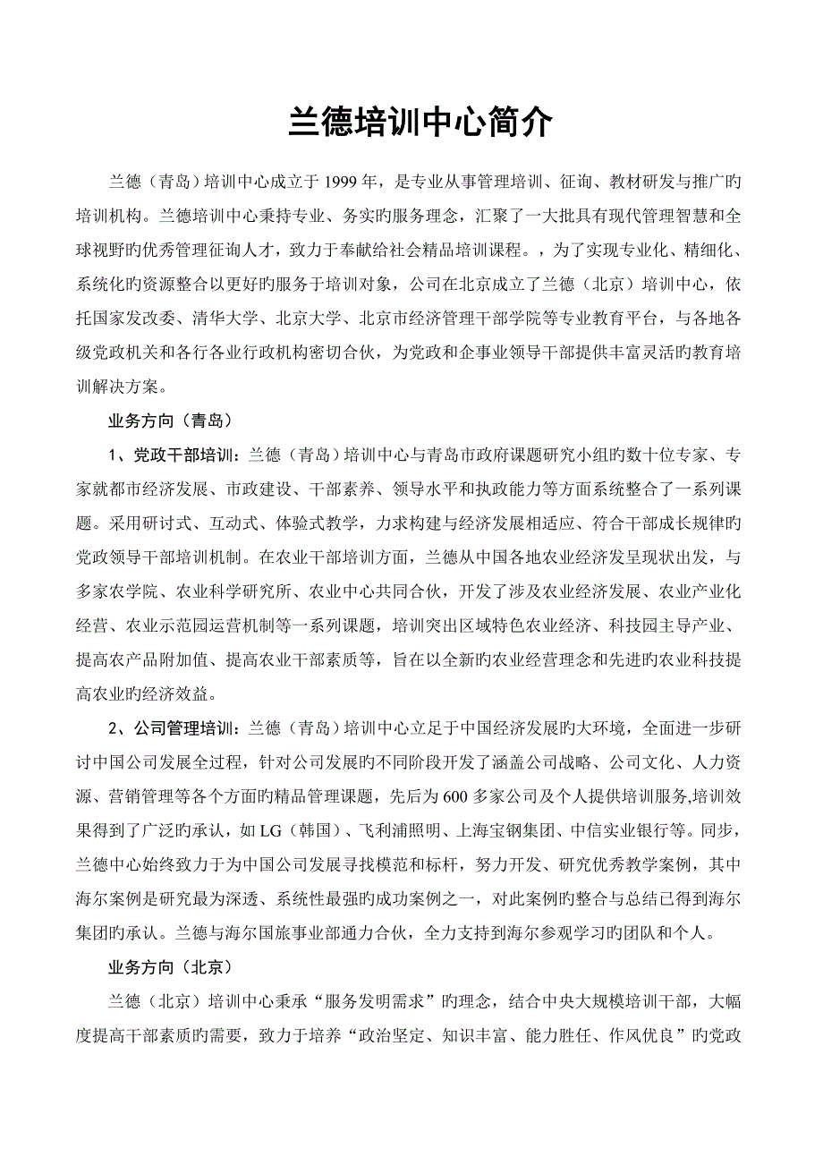 兰德培训中心简介_第1页