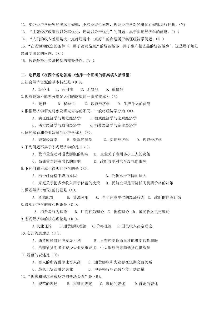 整理完微观经济学网上作业题1112_第2页