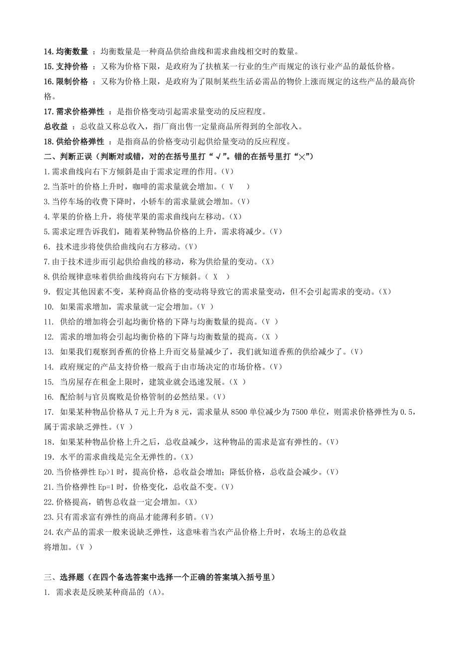 整理完微观经济学网上作业题1112_第5页