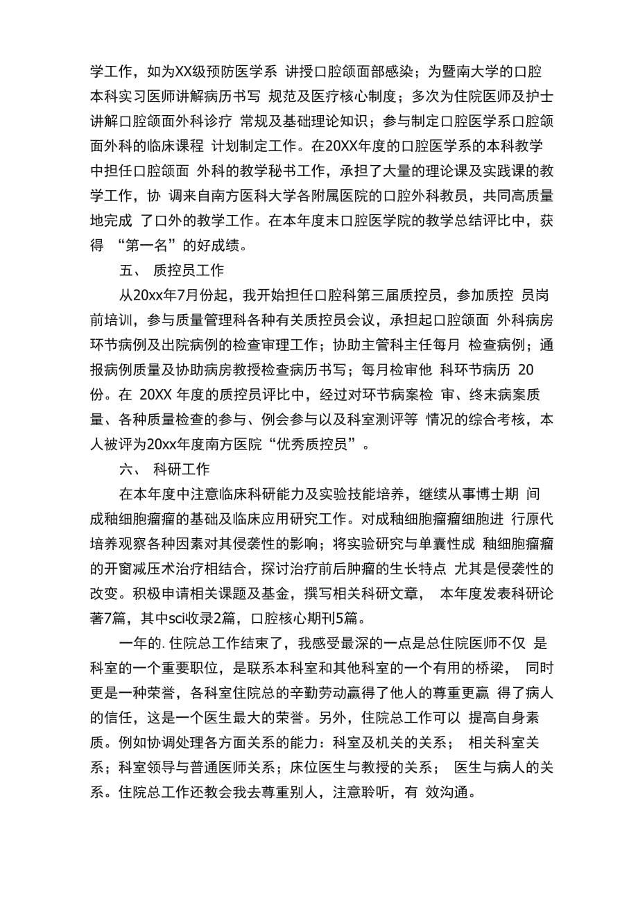 口腔主治医师专业技术工作总结_第5页