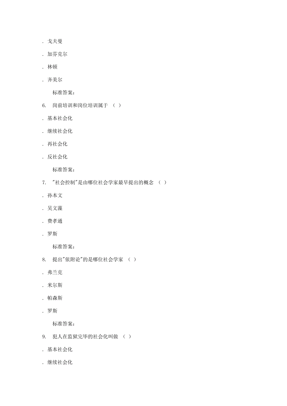 2023年远程川大社会学秋在线作业_第2页