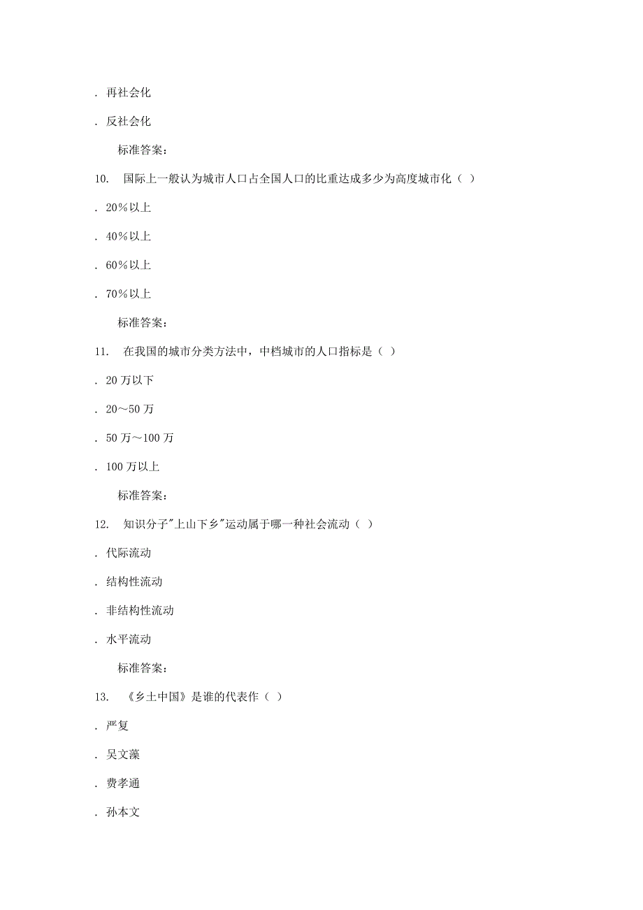 2023年远程川大社会学秋在线作业_第3页