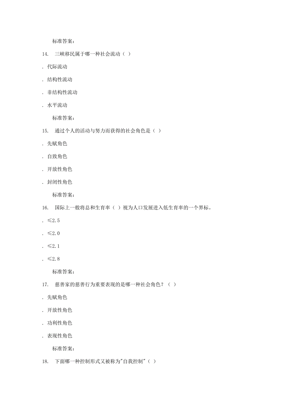 2023年远程川大社会学秋在线作业_第4页