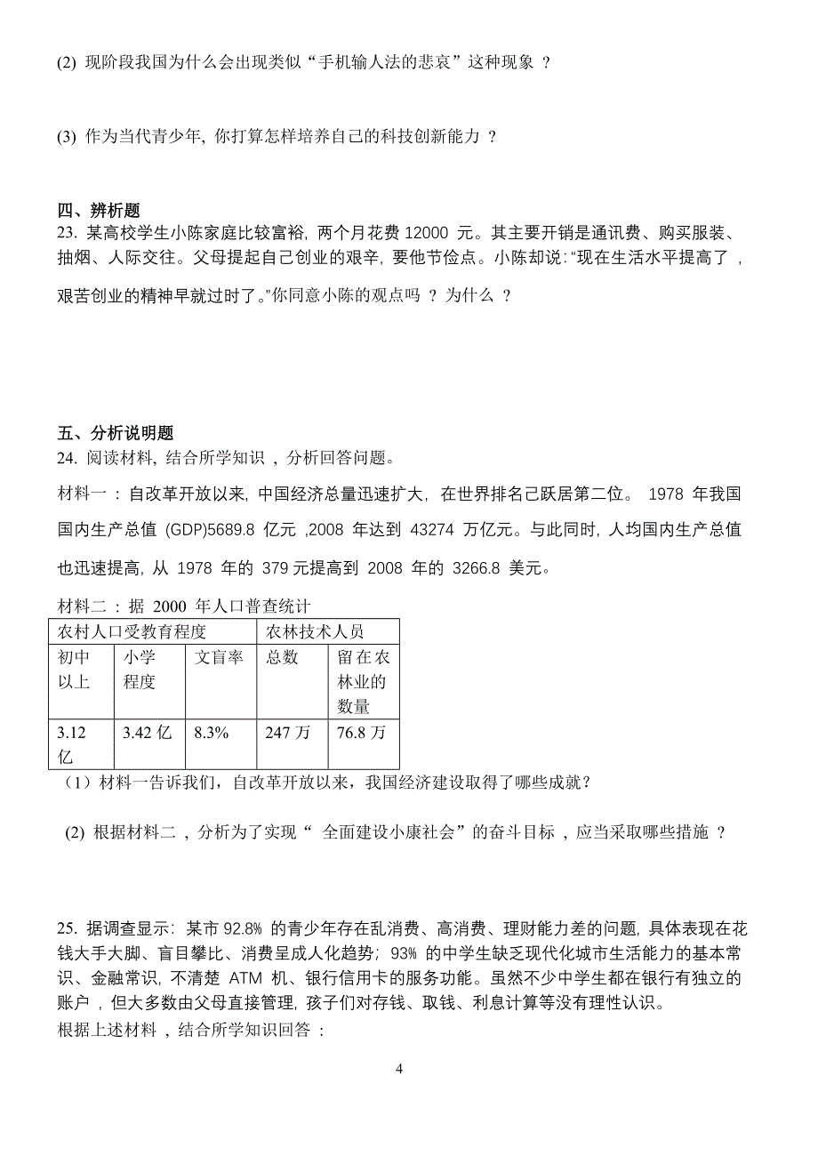 九政第二单元试题.doc_第4页