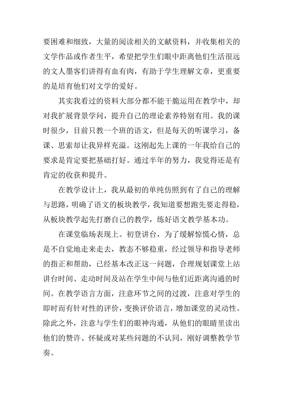 2023年八年级下学期语文教师工作总结3篇八年级下册语文教师工作总结_第2页