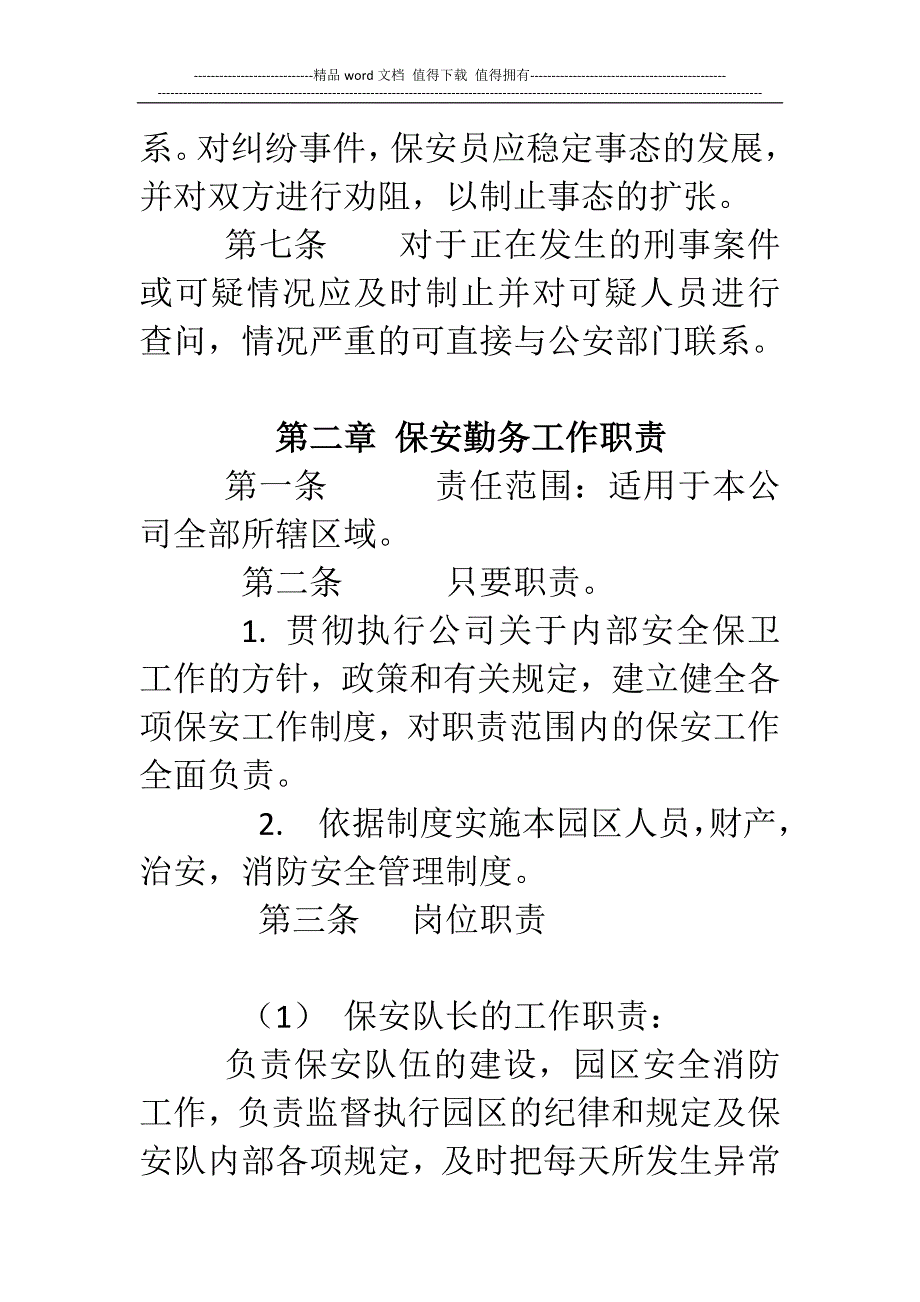 保安绩效考核管理制度.docx_第5页