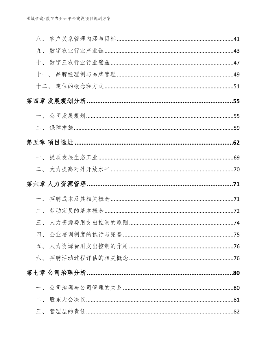 数字农业云平台建设项目规划方案（模板范本）_第2页