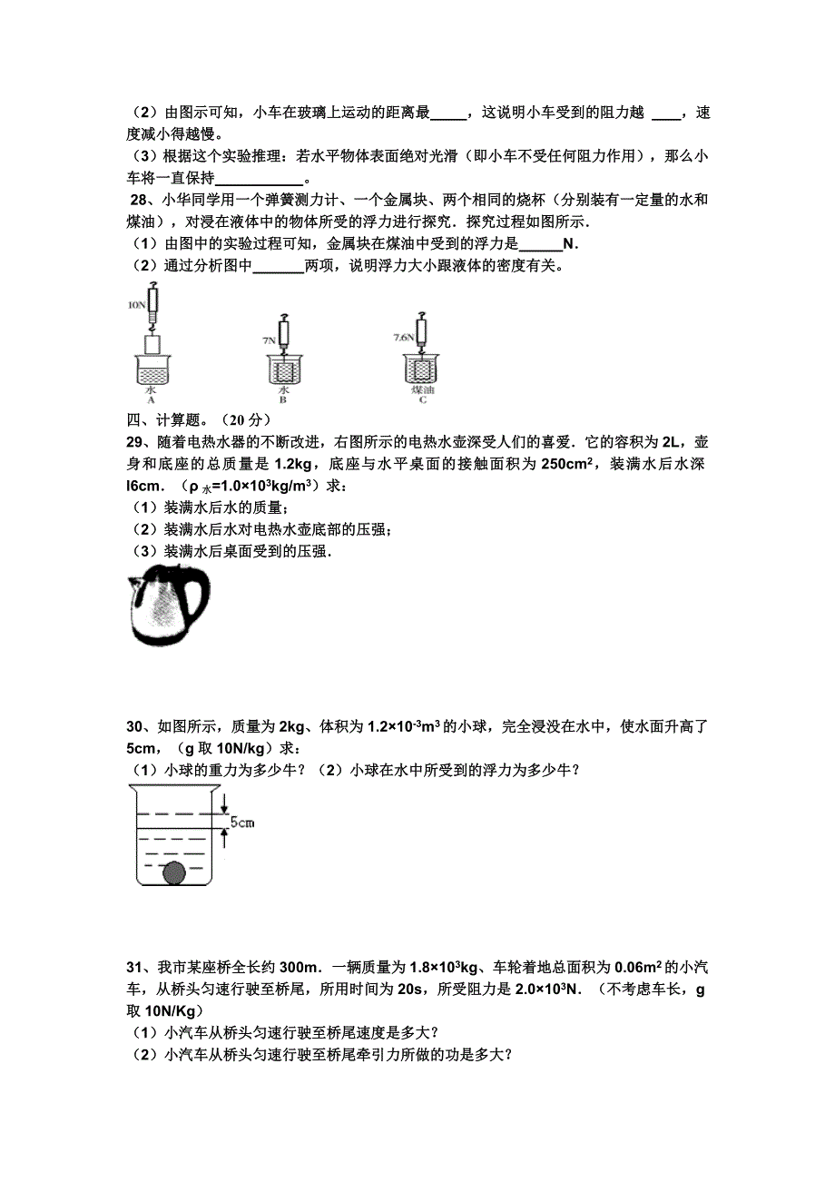 八年级物理期末测试二_第4页