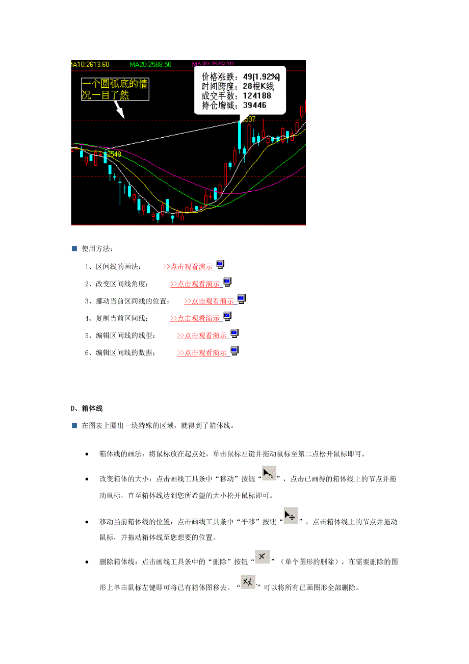 文华财经如何使用画线工具_第3页