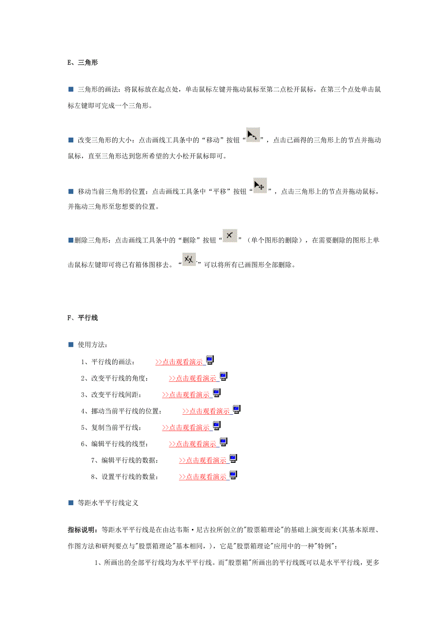 文华财经如何使用画线工具_第4页