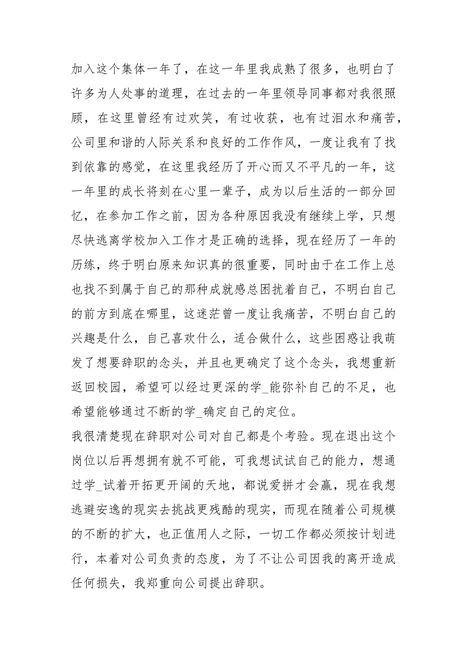 辞职报告上写点什么内容（共6篇）_第3页