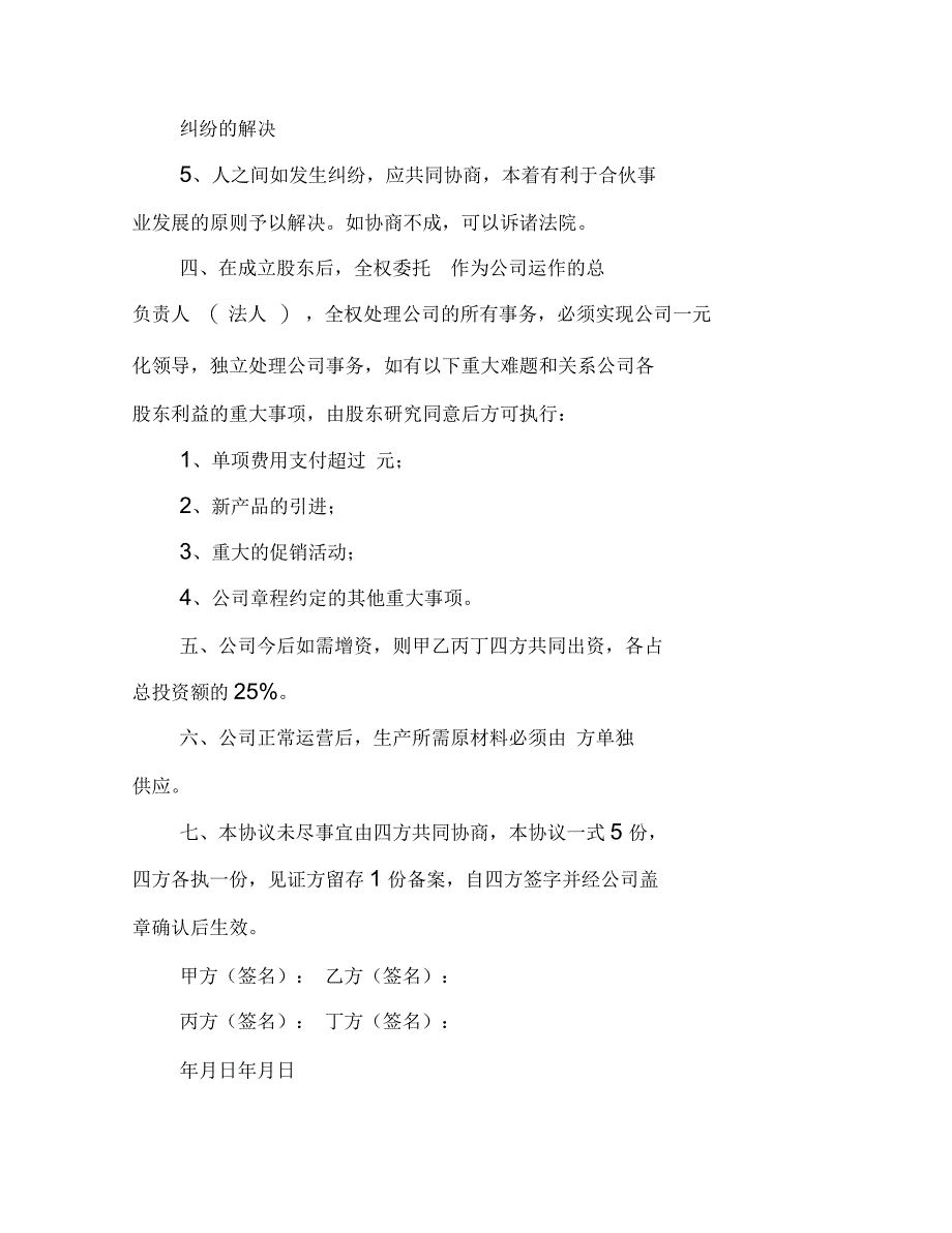 承包股份合作协议书_第4页