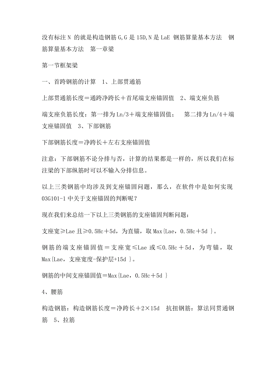 一步一步教你钢筋所有知识,识图算量其实很简单_第3页