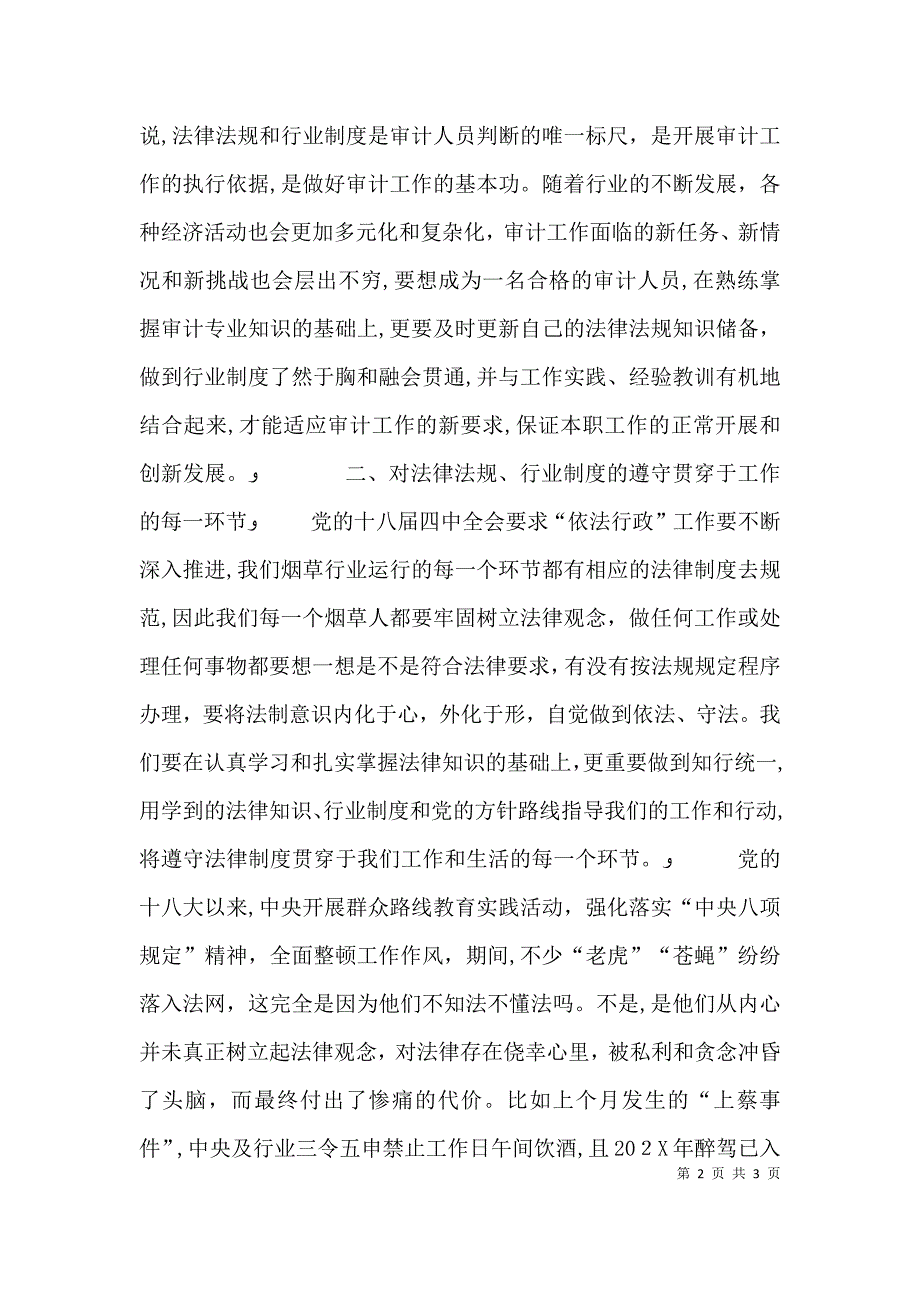 法律法规学习心得_第2页