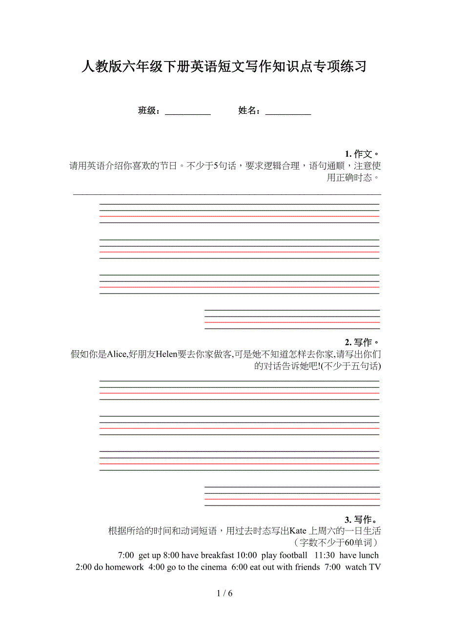 人教版六年级下册英语短文写作知识点专项练习_第1页