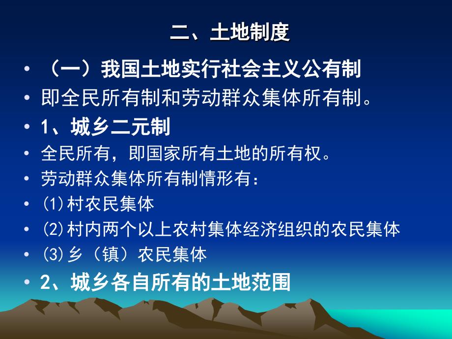 房地产管理基本制度与政策_第4页