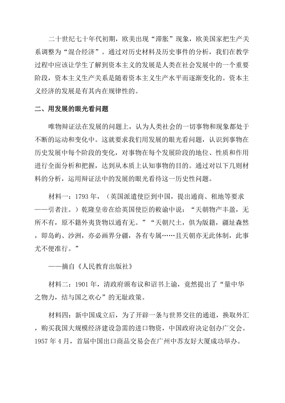 高中历史教育与学生辩证思维能力的培养.docx_第2页