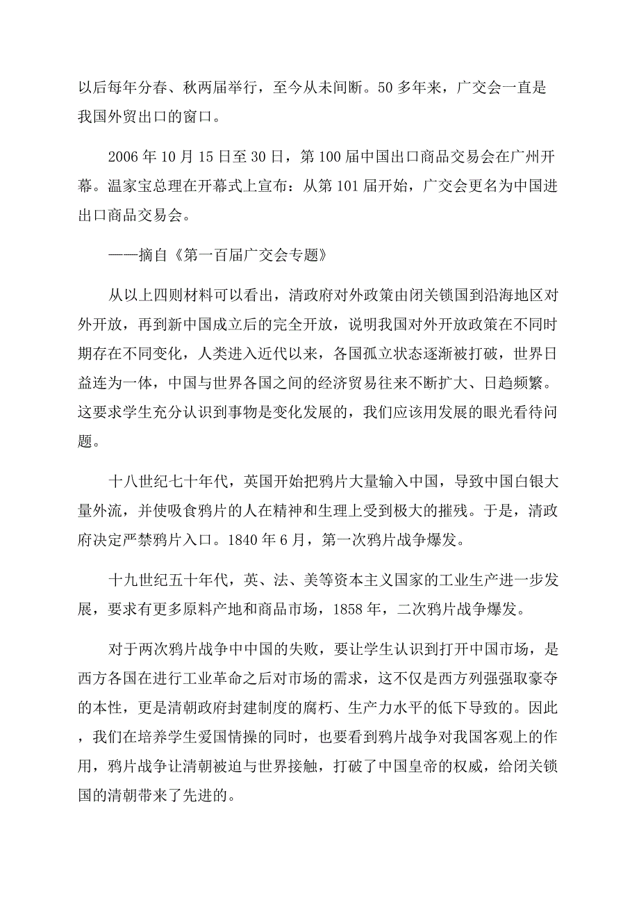 高中历史教育与学生辩证思维能力的培养.docx_第3页