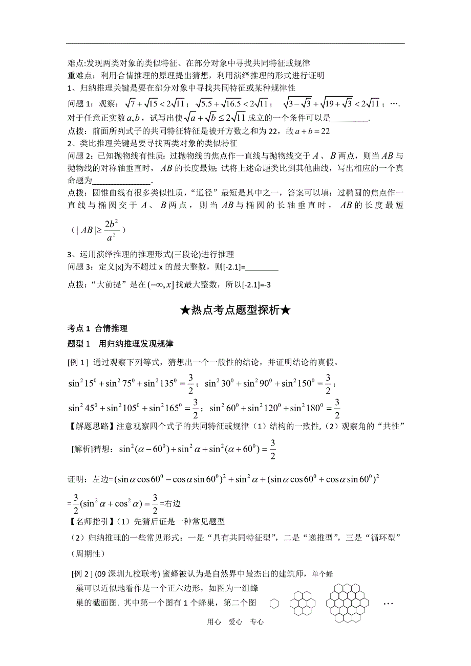 17第十七章推理与证明_第2页